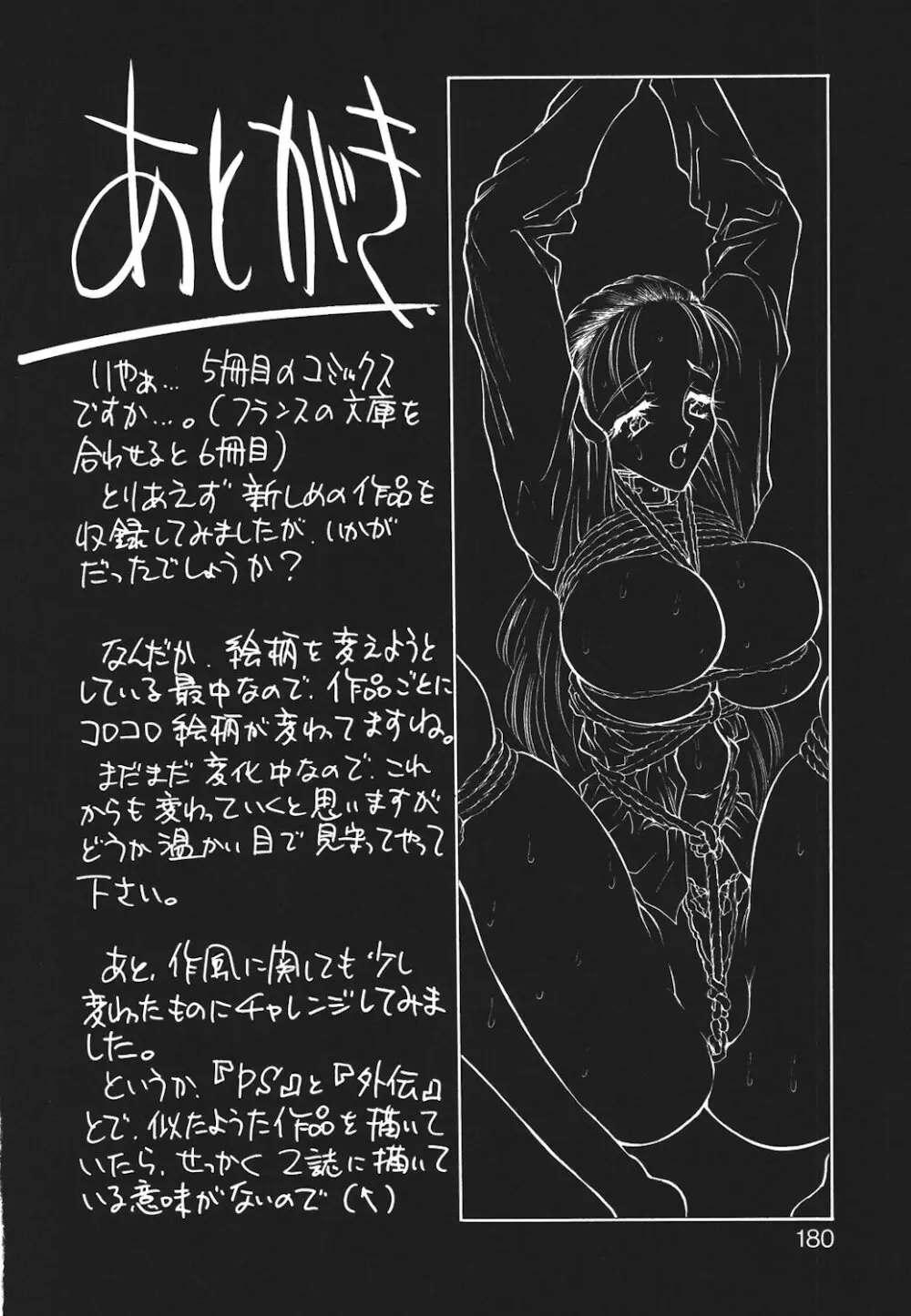 真夜中の聖母 Page.177