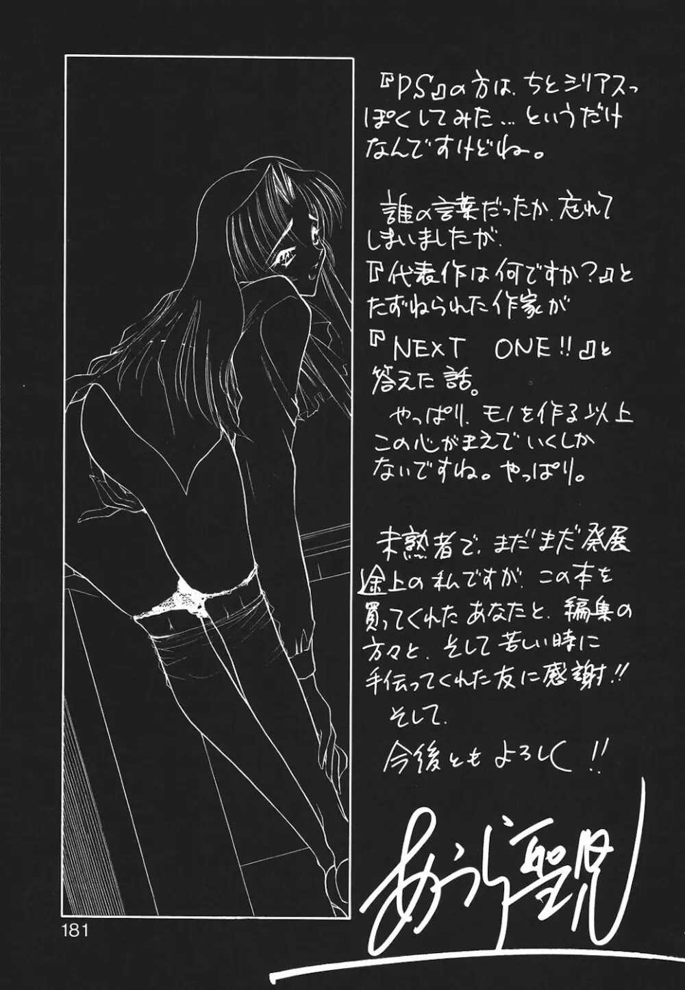 真夜中の聖母 Page.178