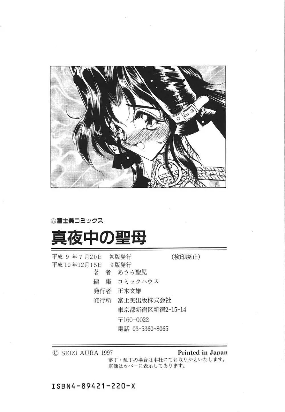 真夜中の聖母 Page.179