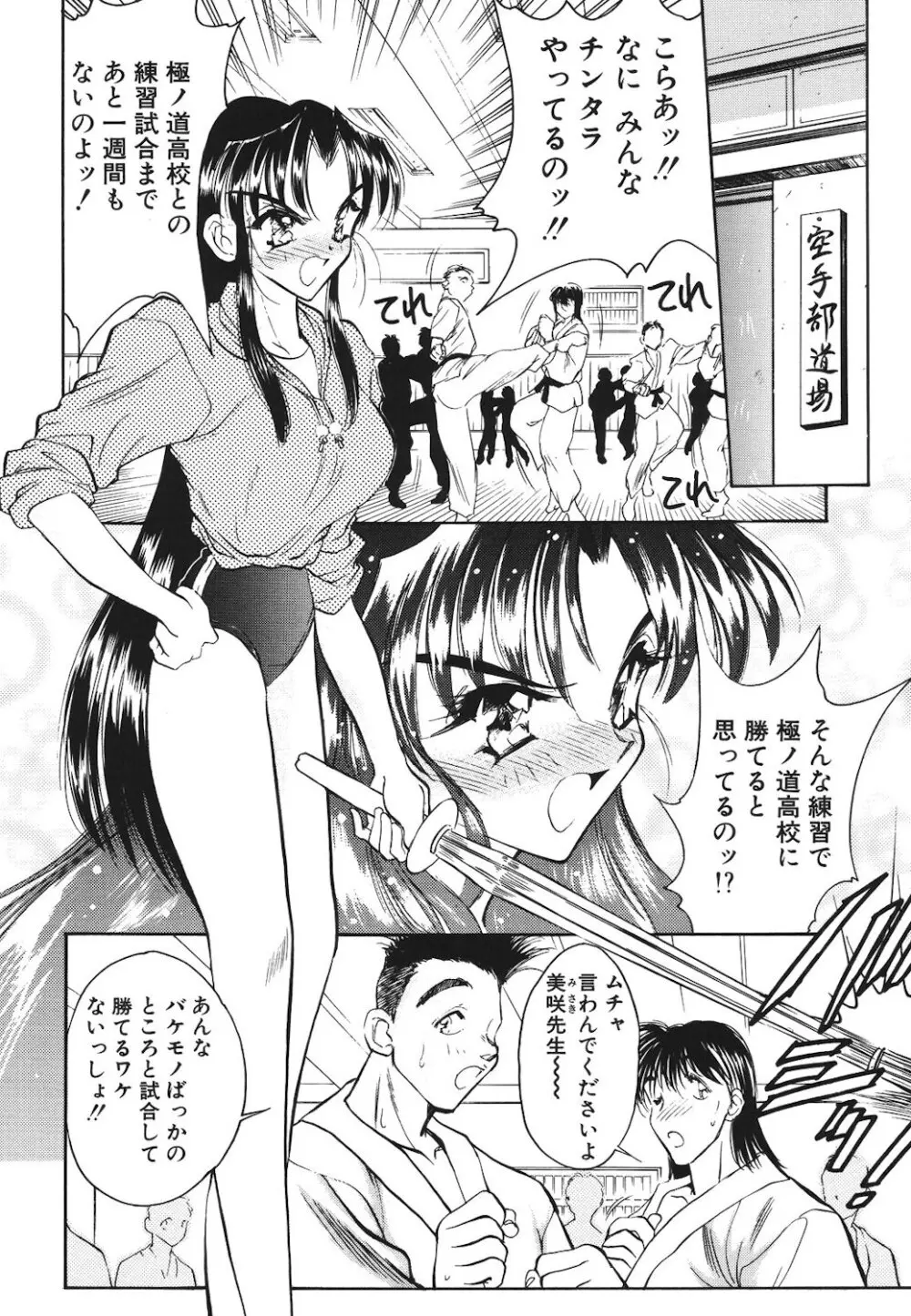 真夜中の聖母 Page.25