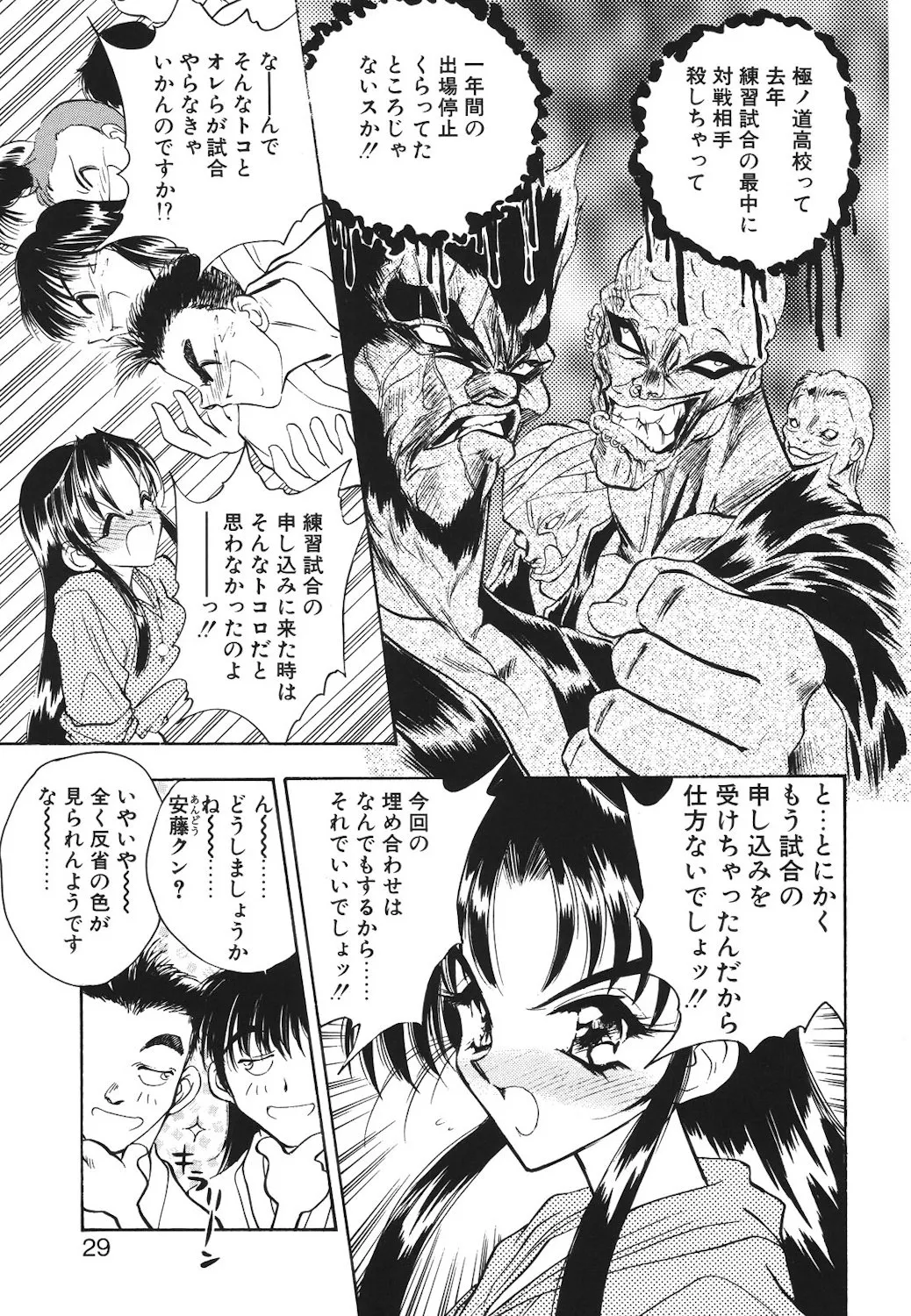 真夜中の聖母 Page.26