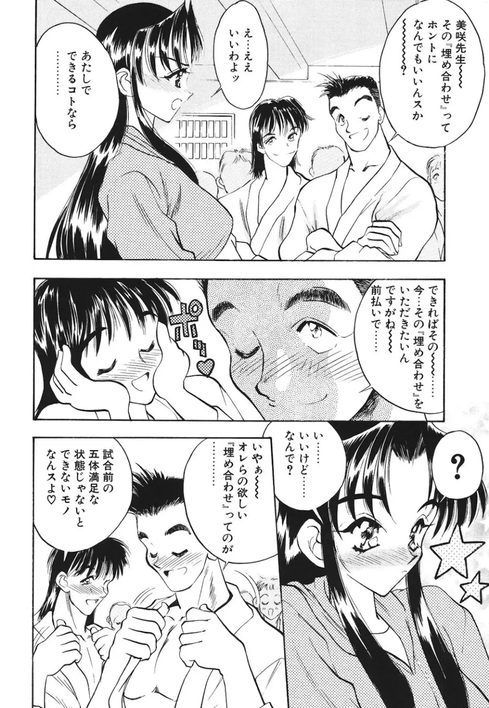 真夜中の聖母 Page.27