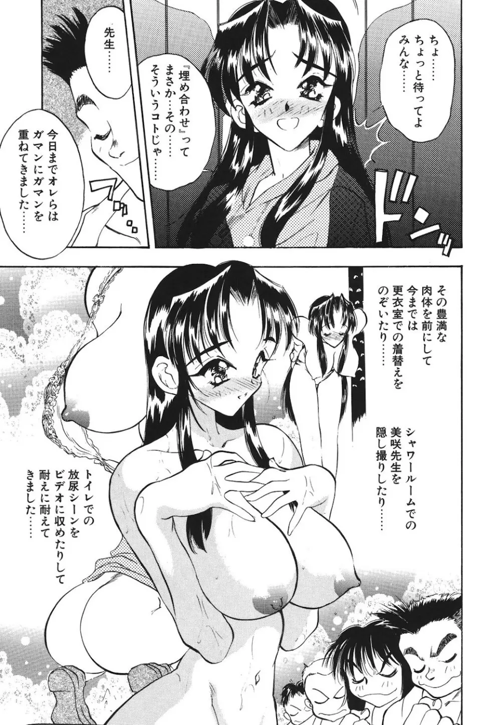 真夜中の聖母 Page.28