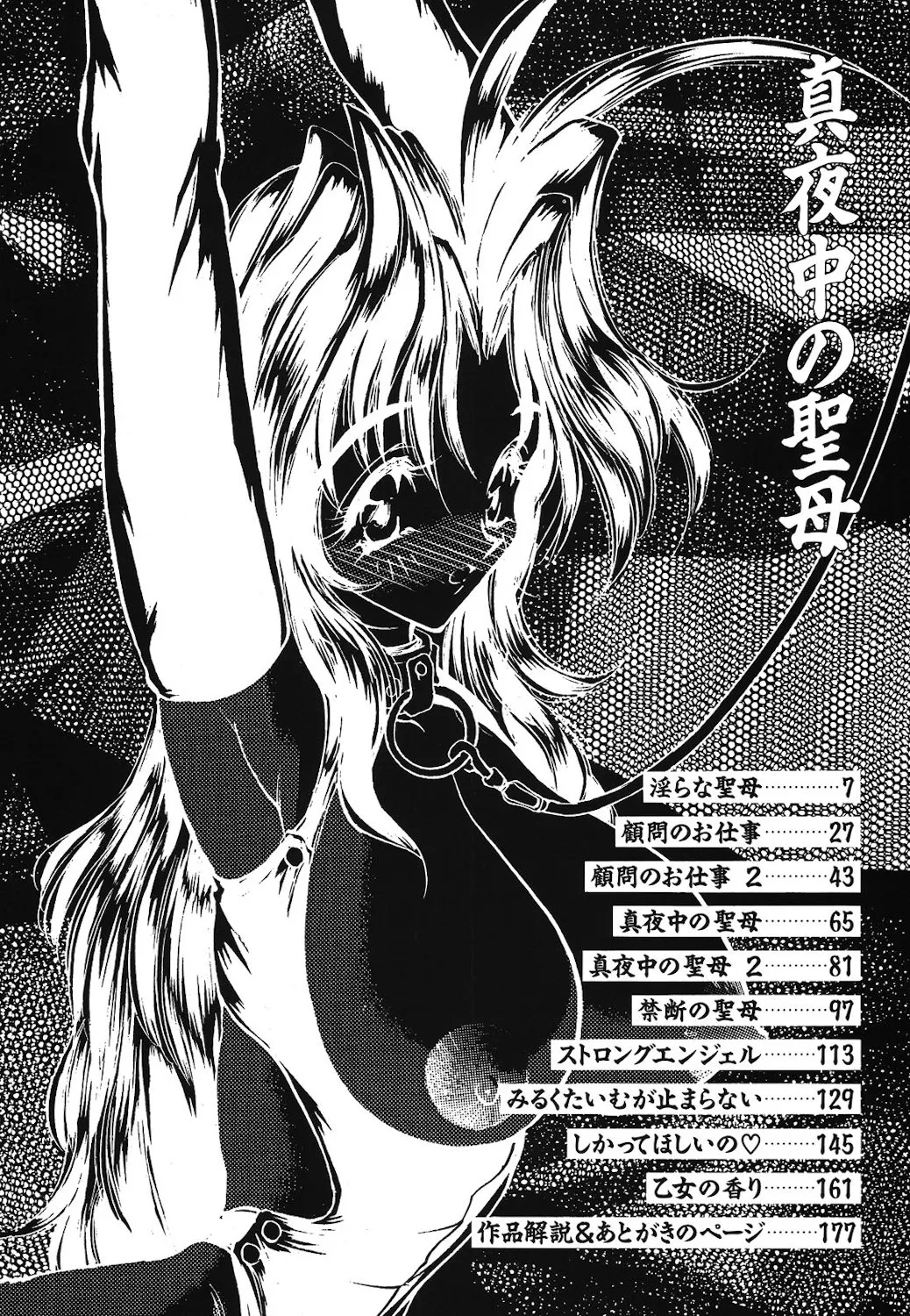 真夜中の聖母 Page.3