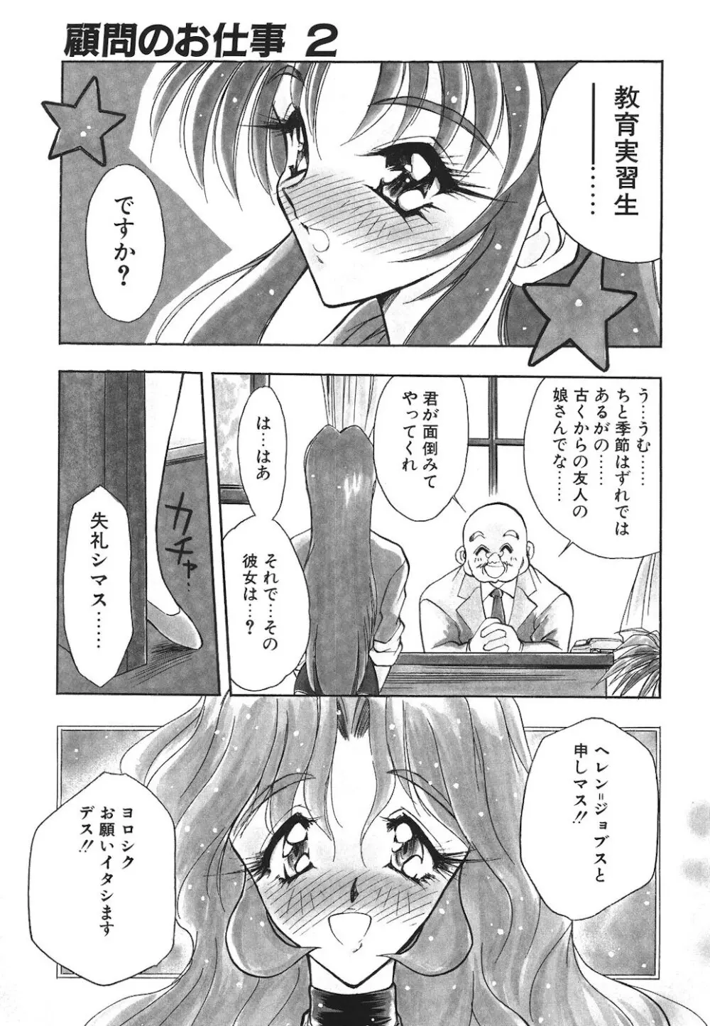 真夜中の聖母 Page.40