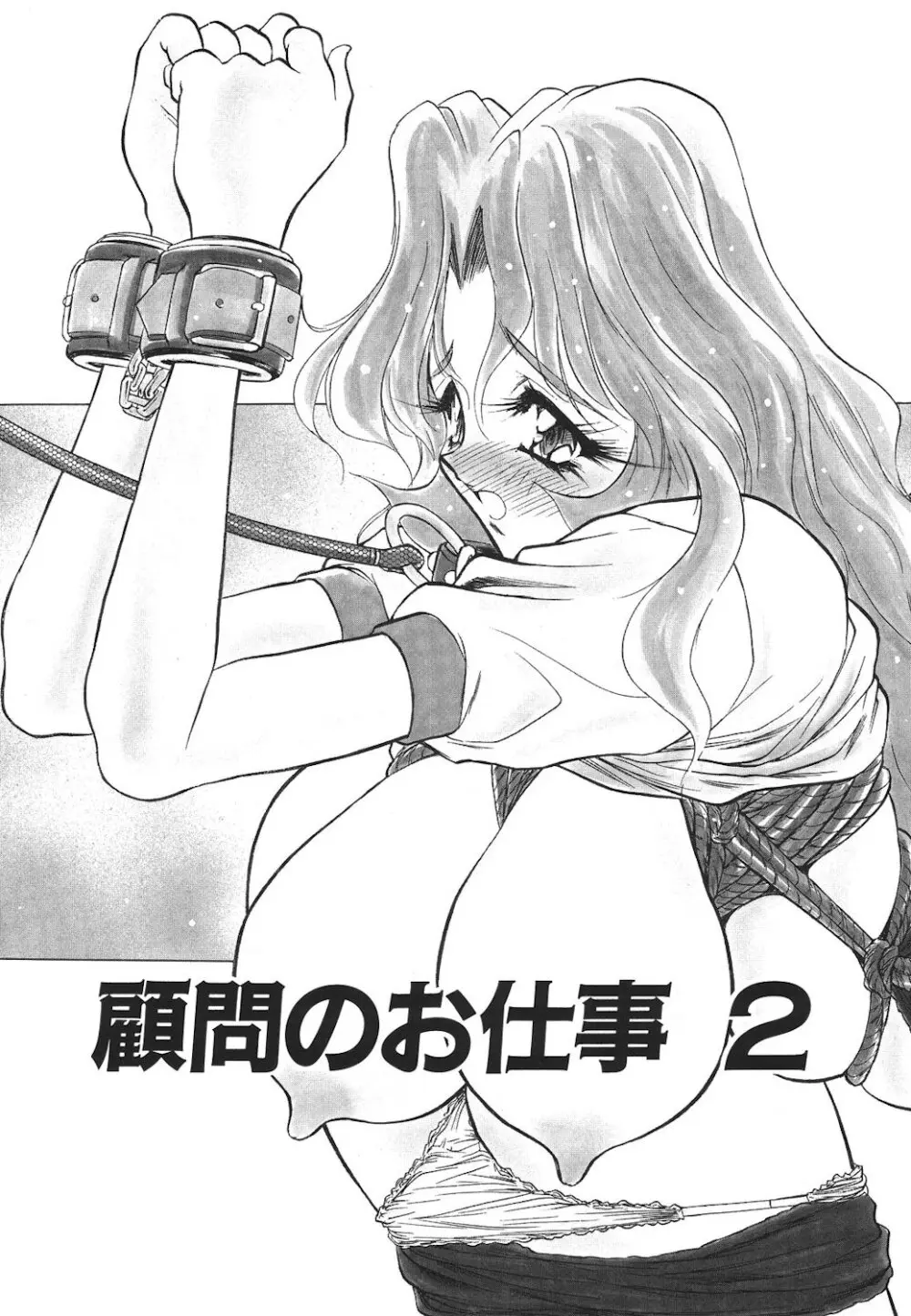 真夜中の聖母 Page.42