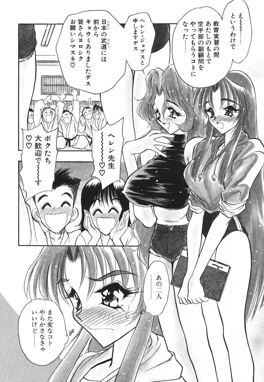 真夜中の聖母 Page.43