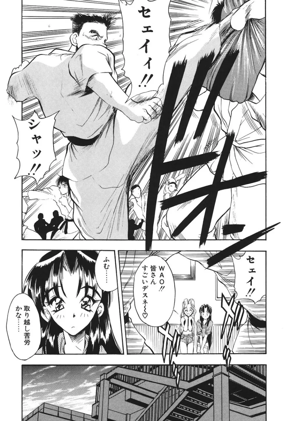 真夜中の聖母 Page.44