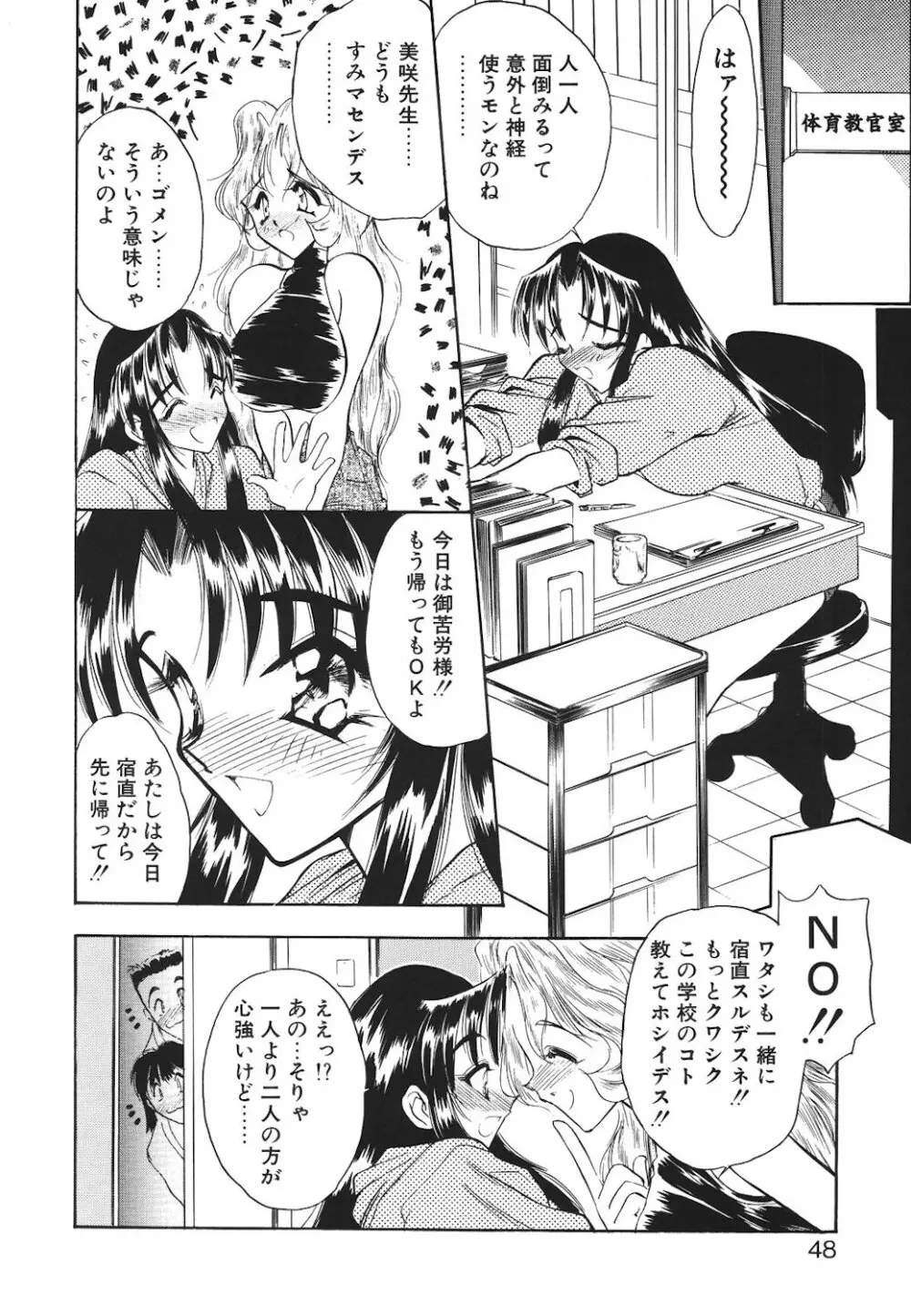 真夜中の聖母 Page.45