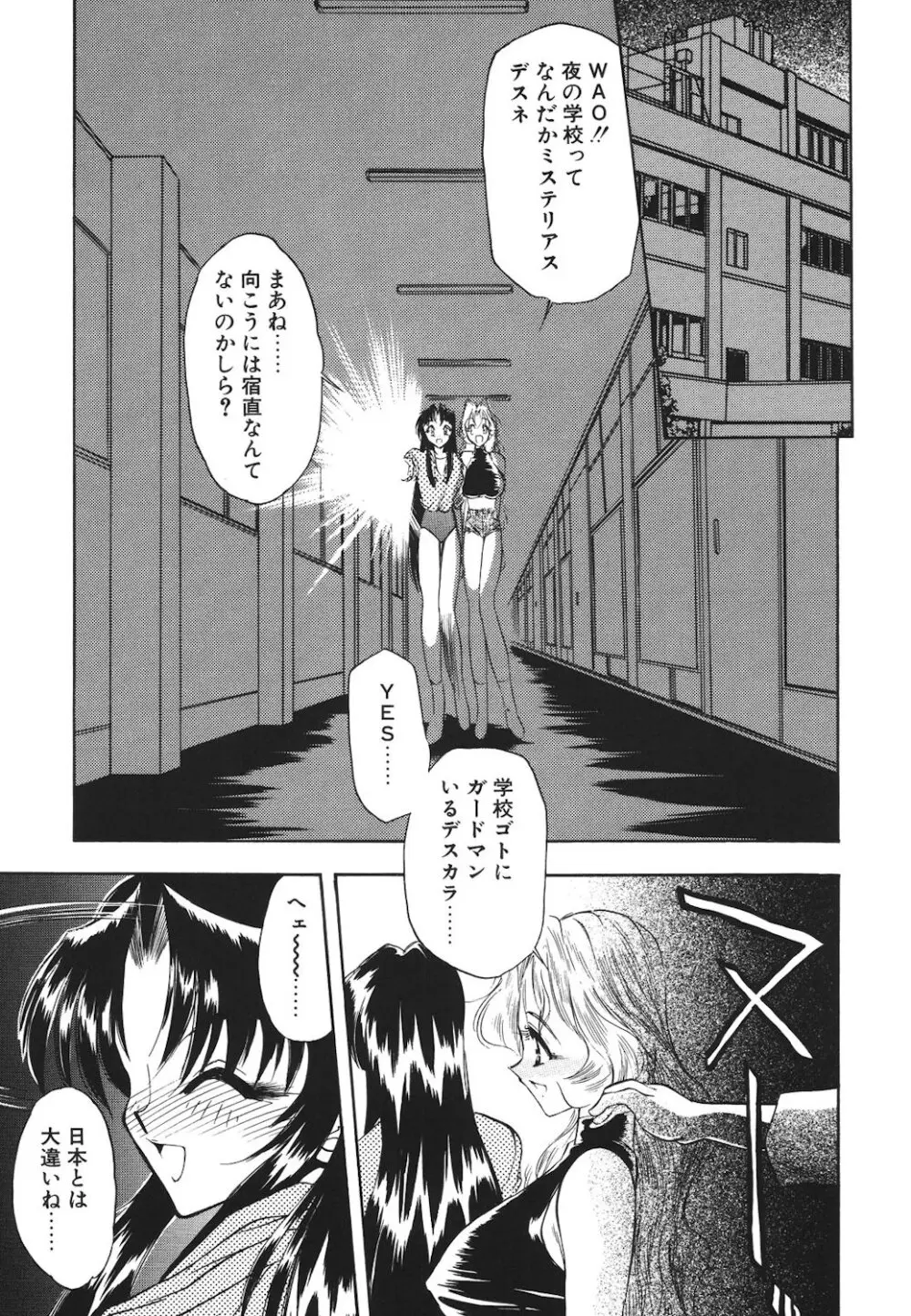 真夜中の聖母 Page.46
