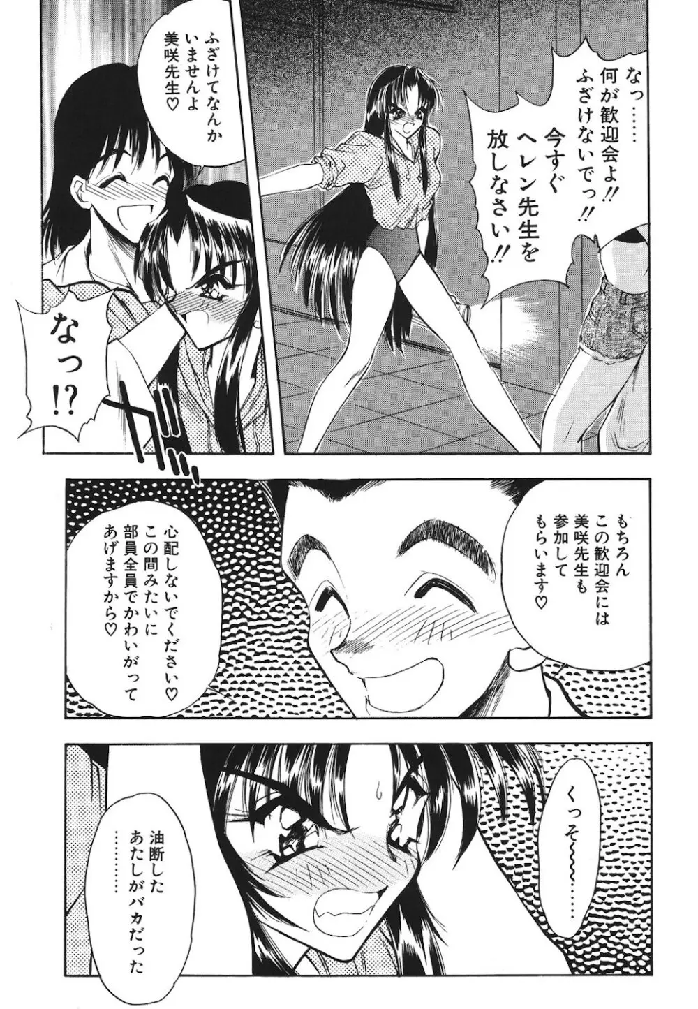 真夜中の聖母 Page.48