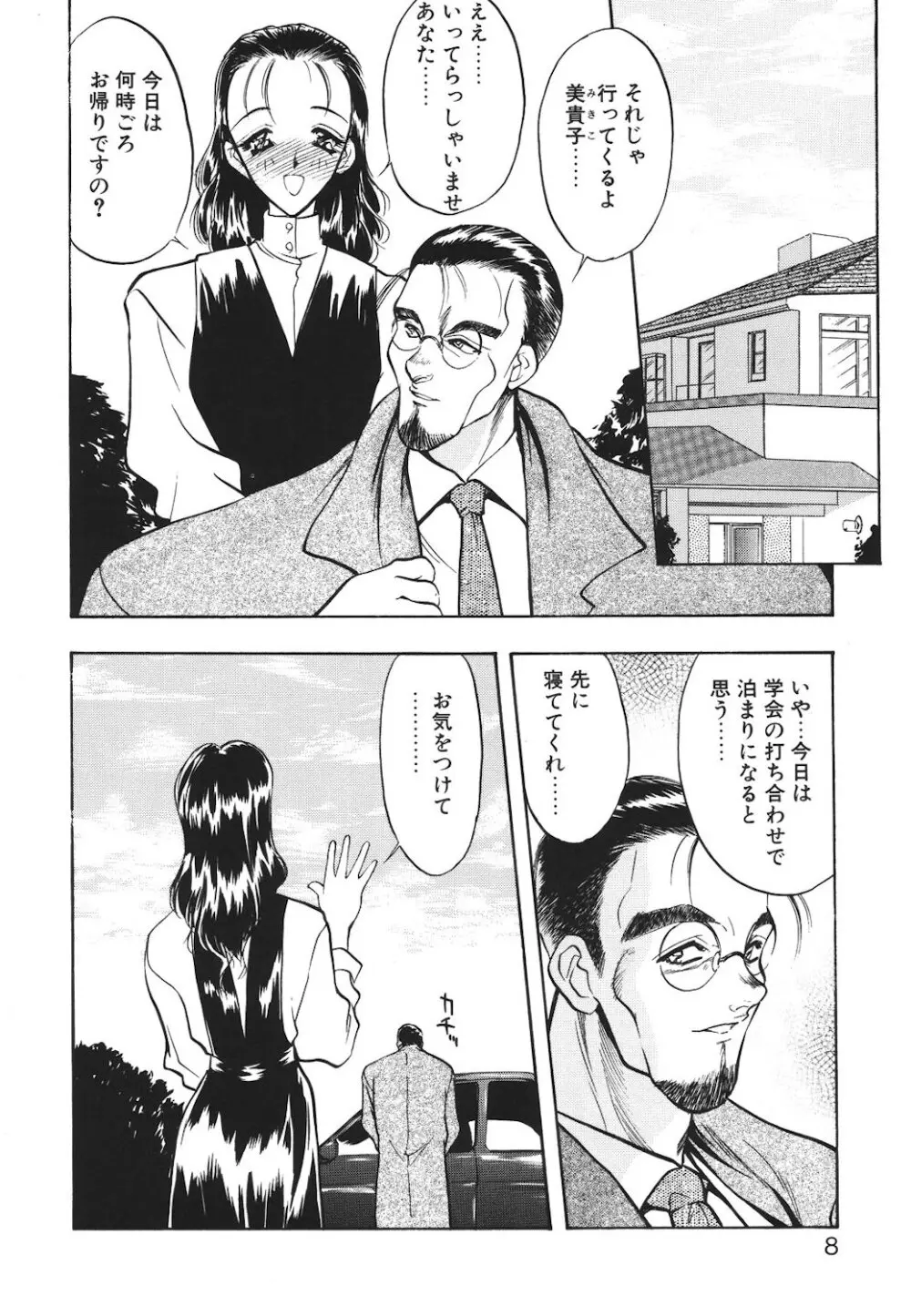 真夜中の聖母 Page.5