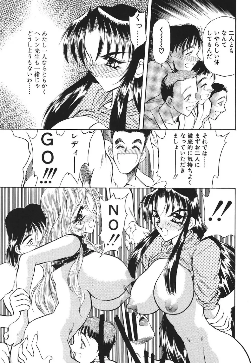 真夜中の聖母 Page.52