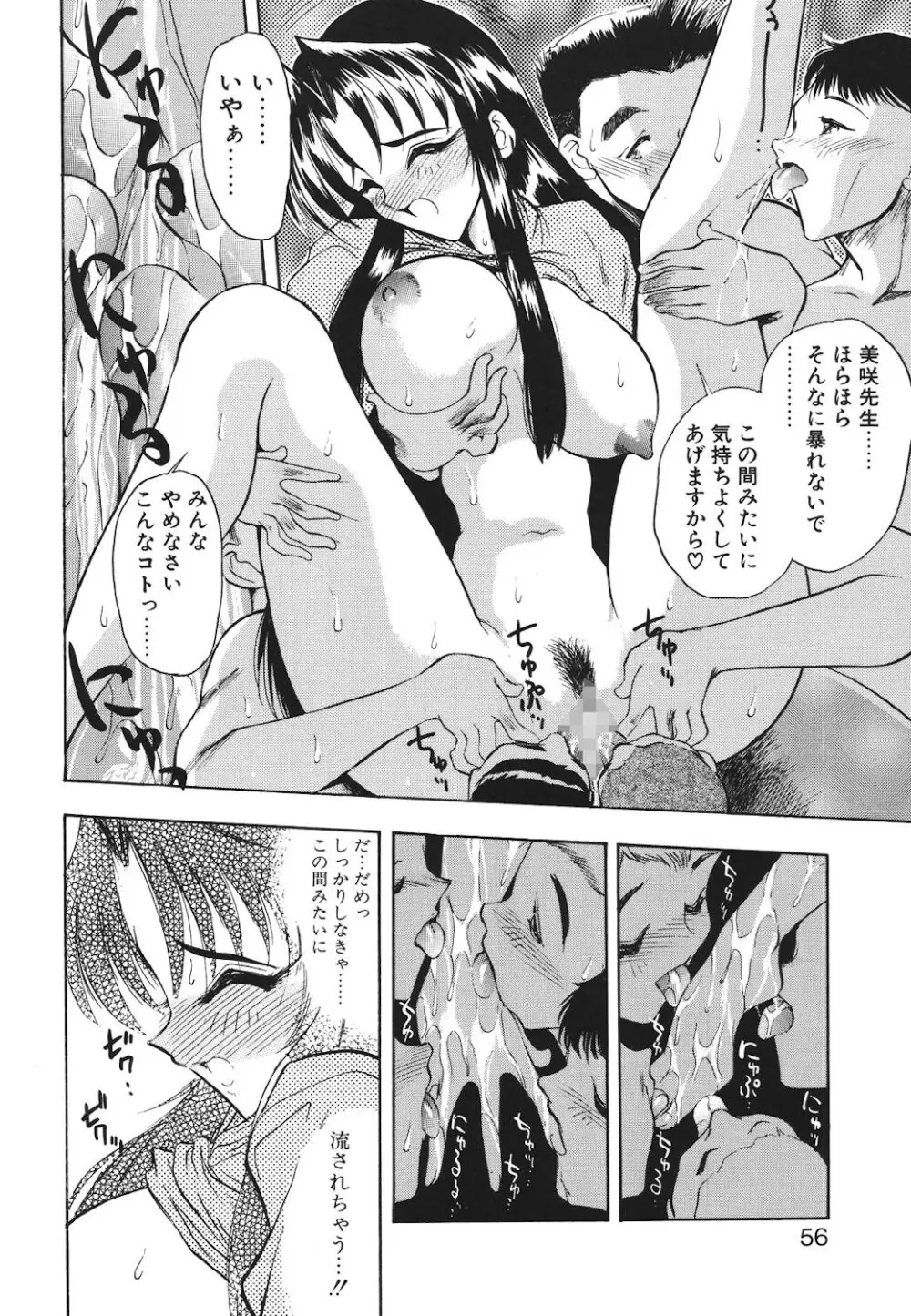 真夜中の聖母 Page.53
