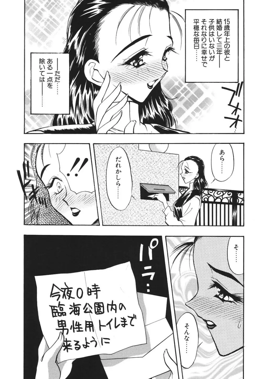 真夜中の聖母 Page.6