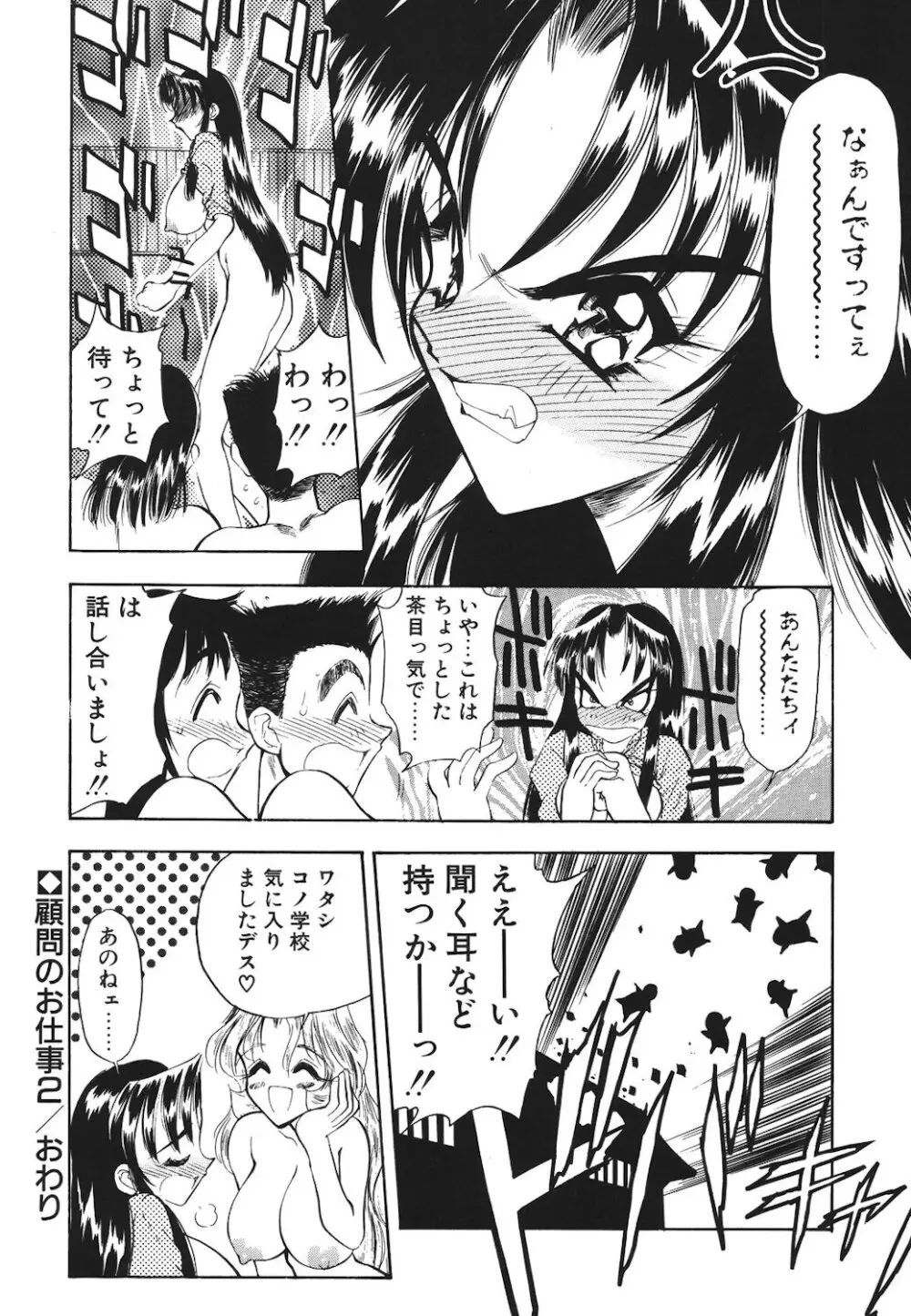 真夜中の聖母 Page.61
