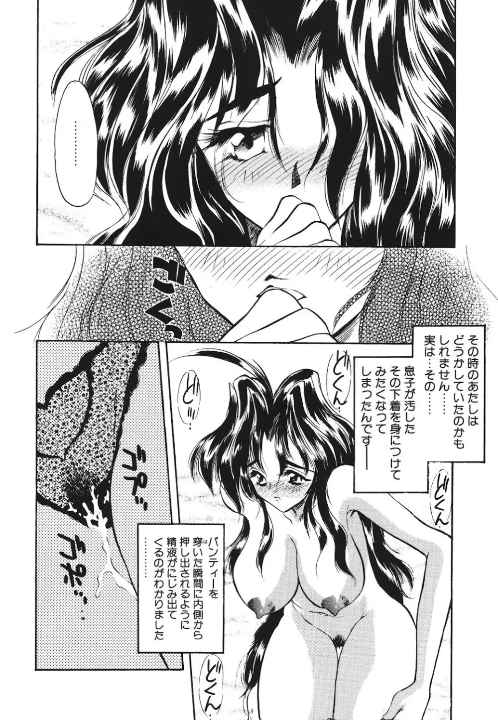 真夜中の聖母 Page.65