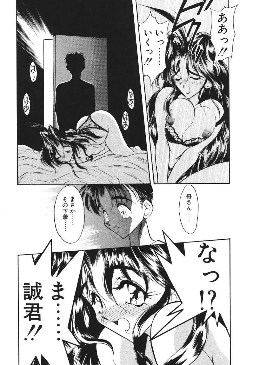 真夜中の聖母 Page.69