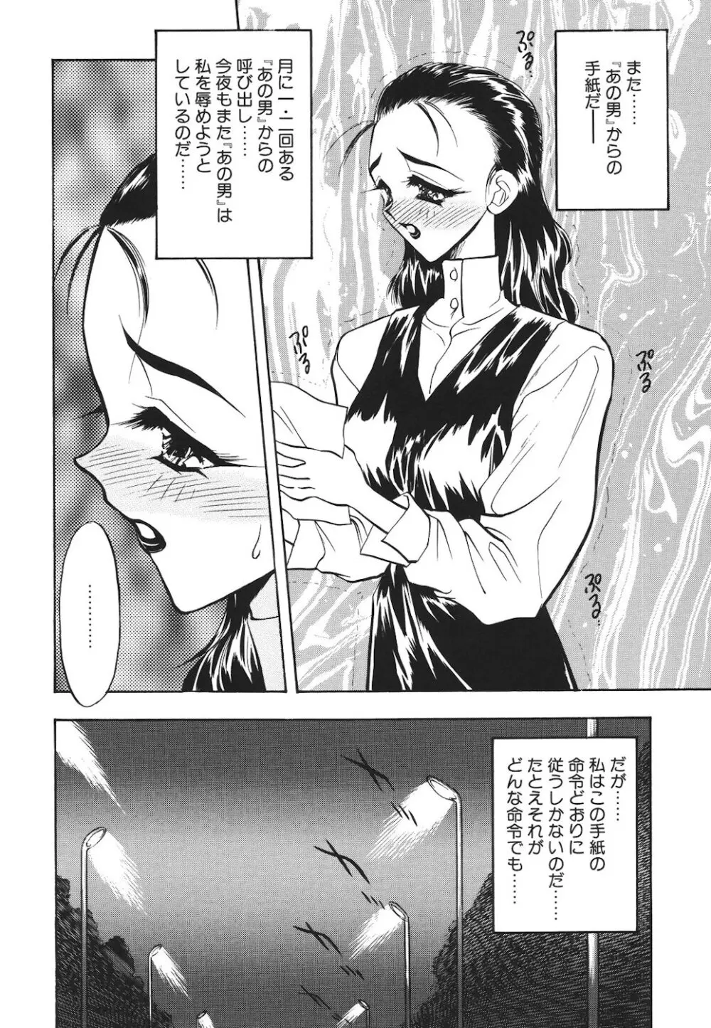 真夜中の聖母 Page.7