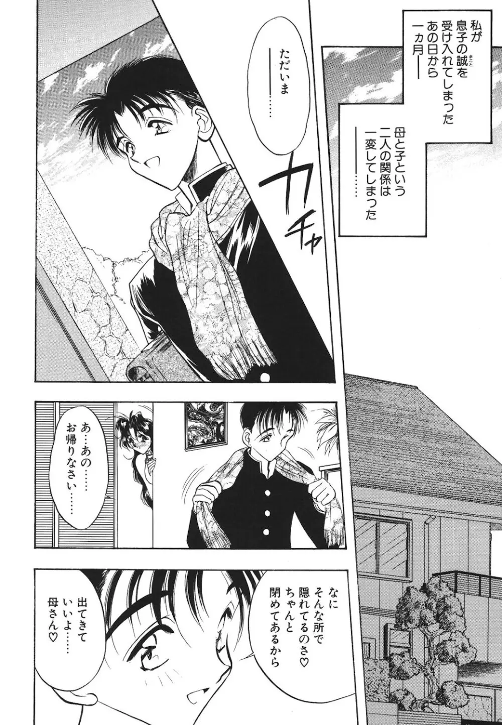真夜中の聖母 Page.79