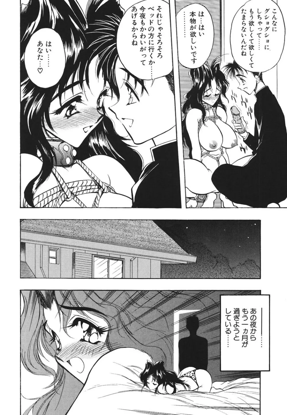 真夜中の聖母 Page.83