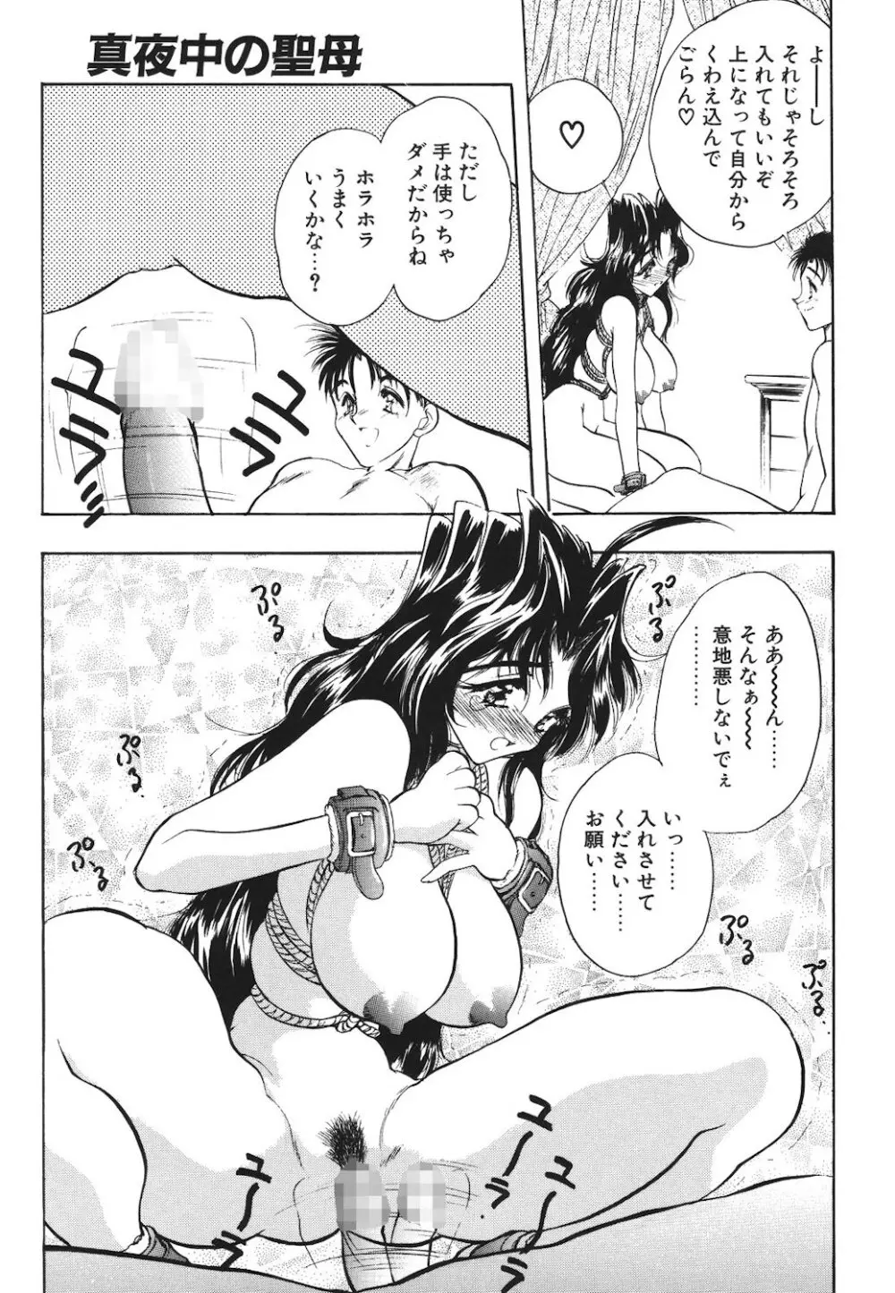 真夜中の聖母 Page.86