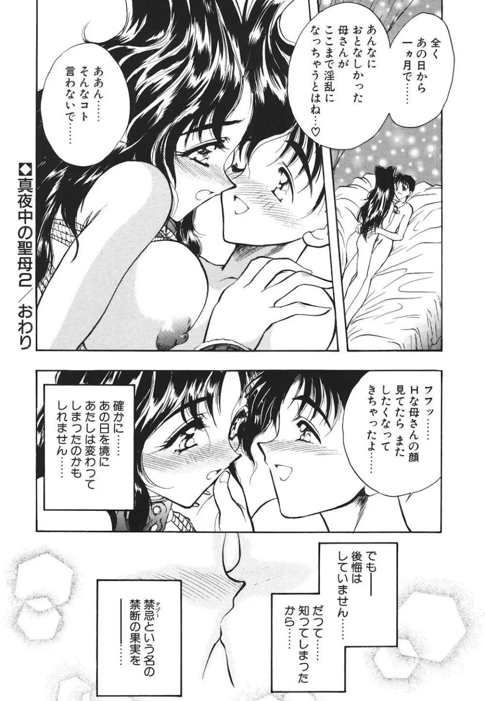 真夜中の聖母 Page.93