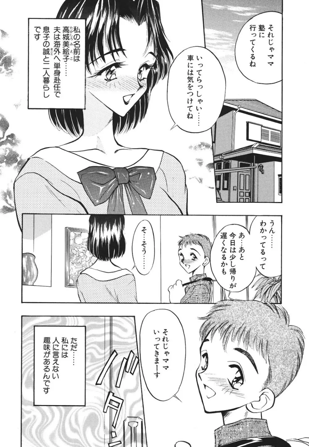 真夜中の聖母 Page.95