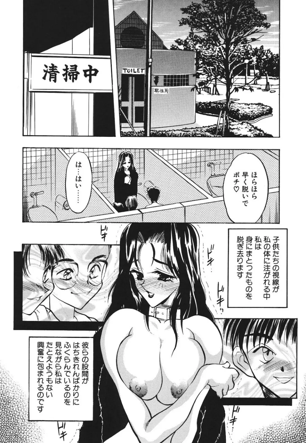 真夜中の聖母 Page.97