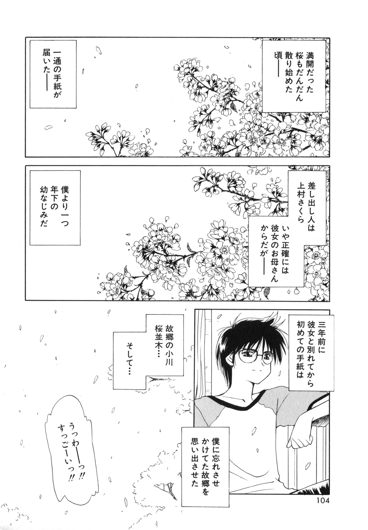 桜吹雪・花模様 Page.101