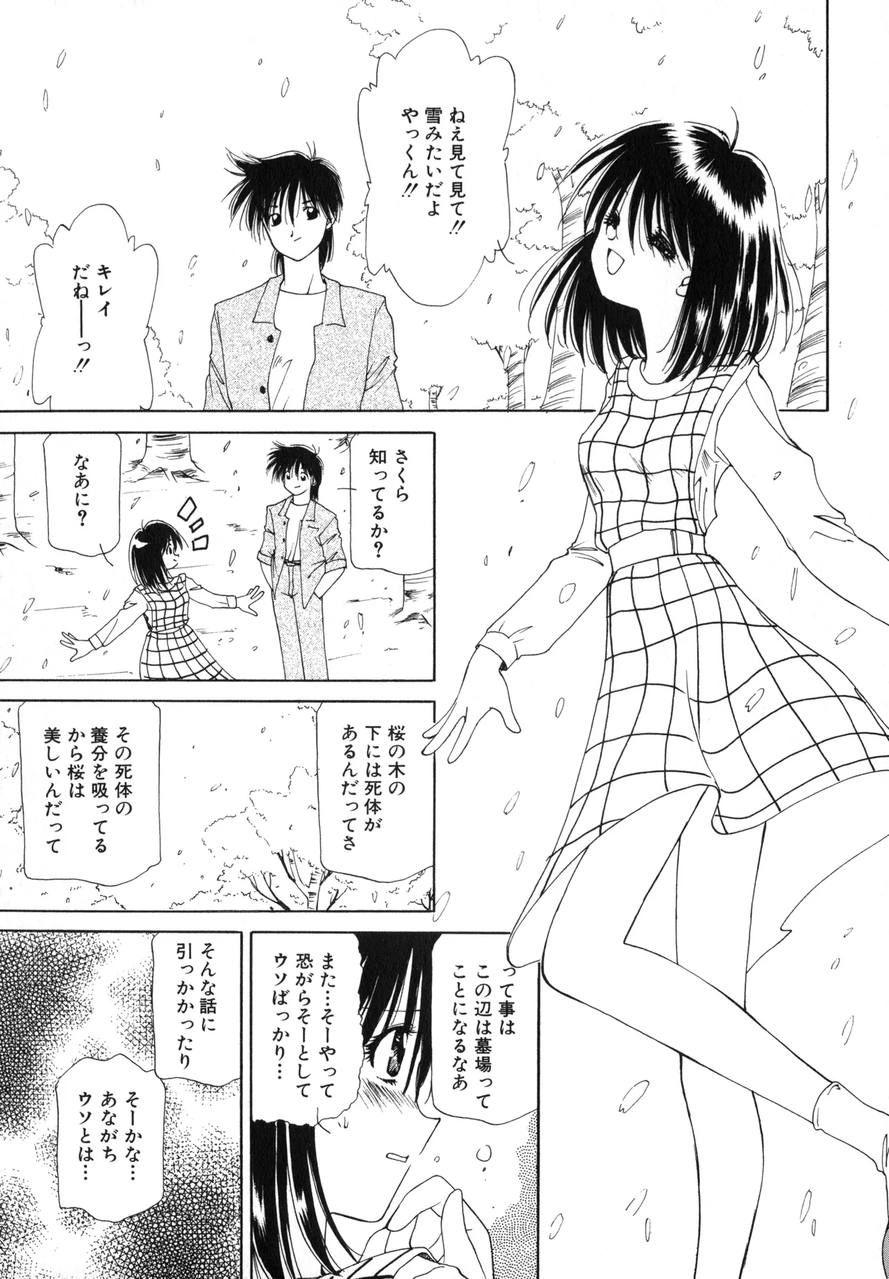 桜吹雪・花模様 Page.102
