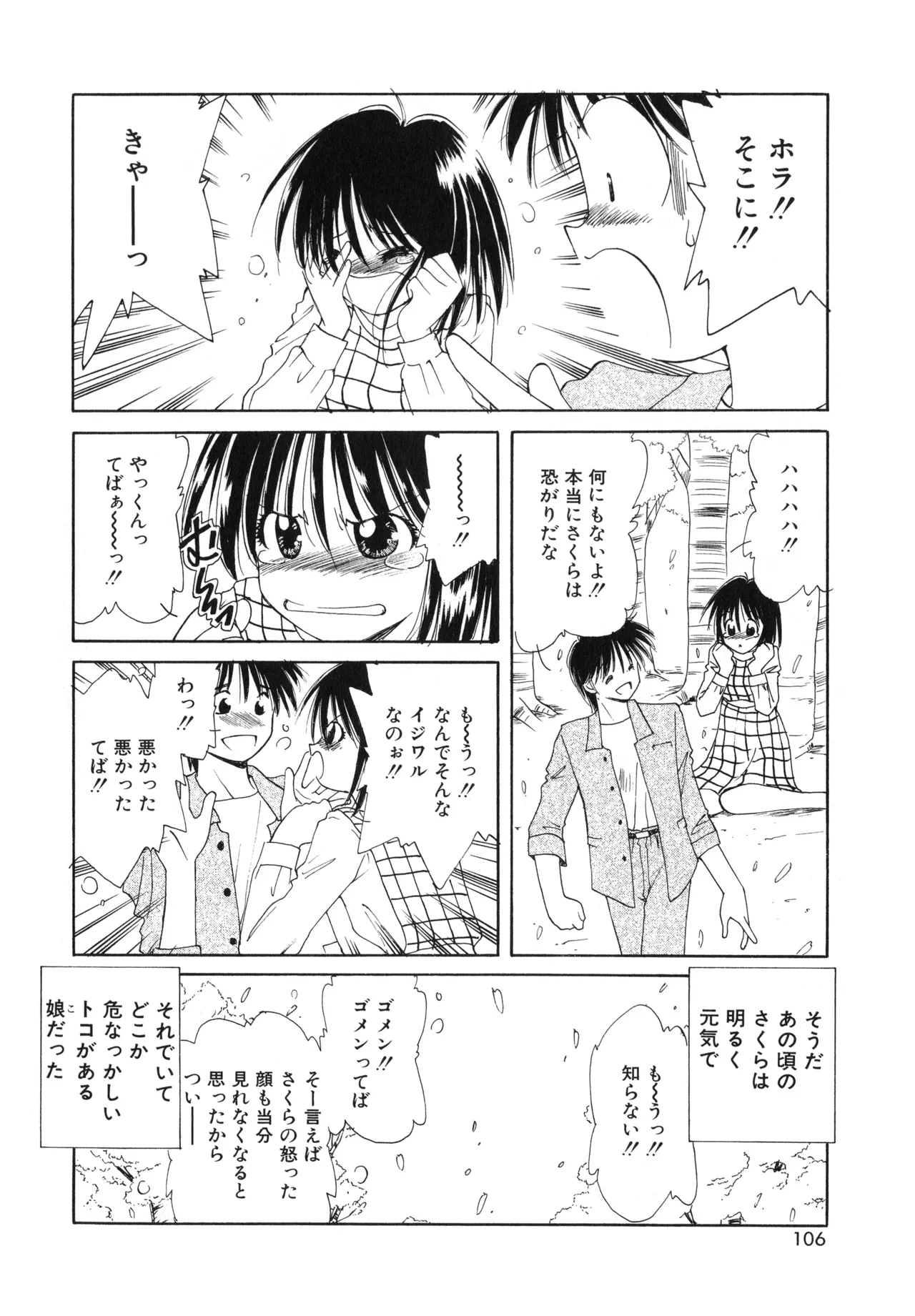 桜吹雪・花模様 Page.103