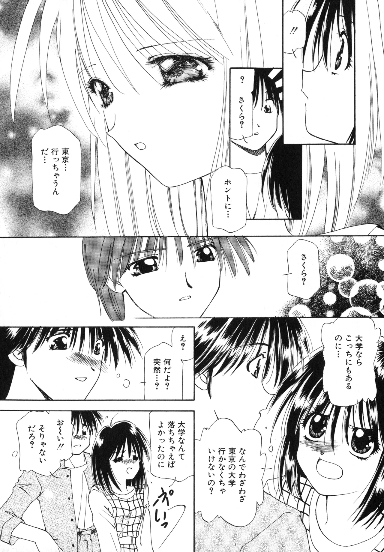 桜吹雪・花模様 Page.104