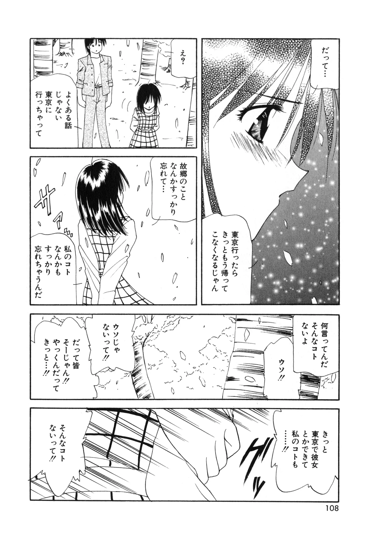 桜吹雪・花模様 Page.105