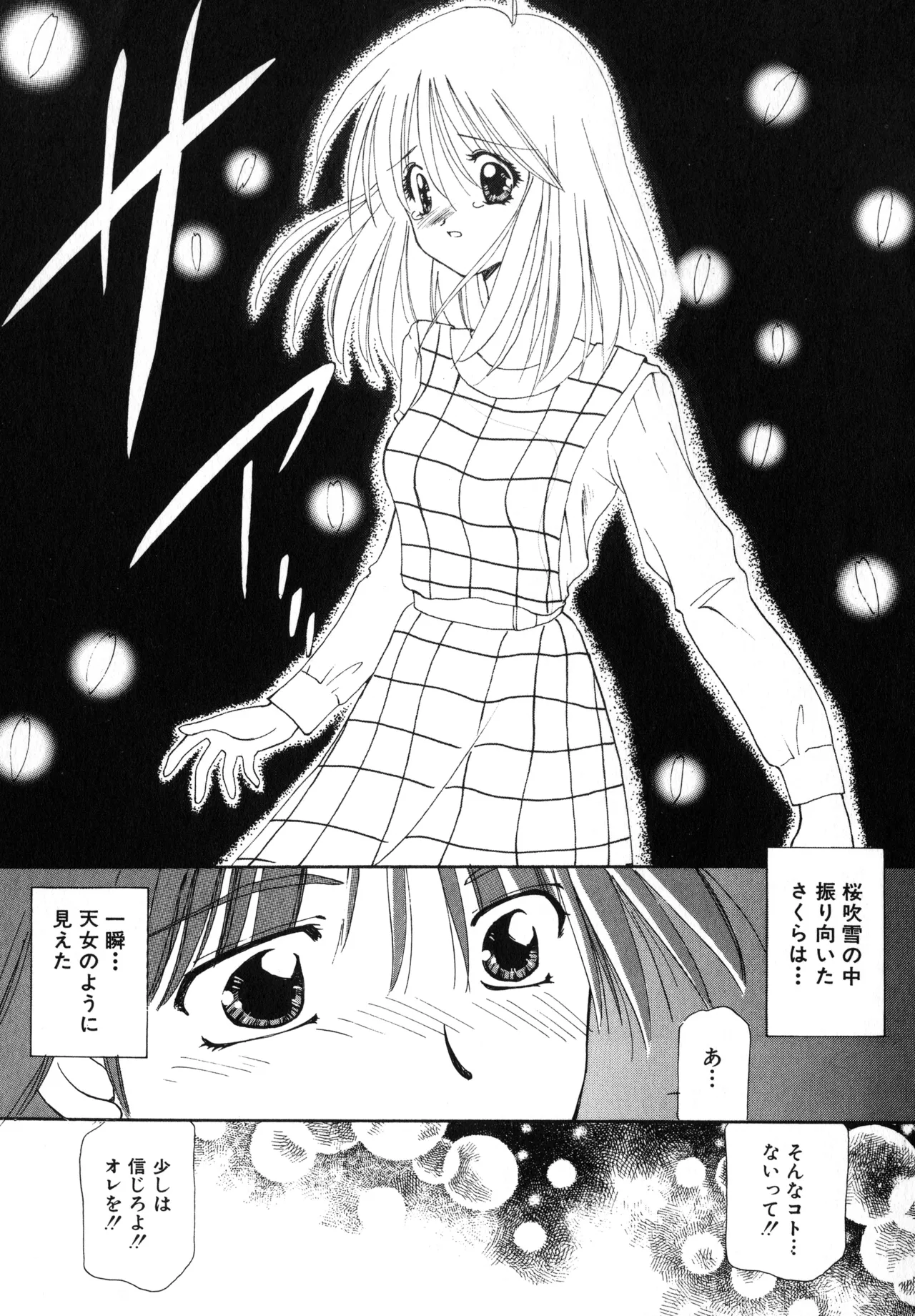 桜吹雪・花模様 Page.106