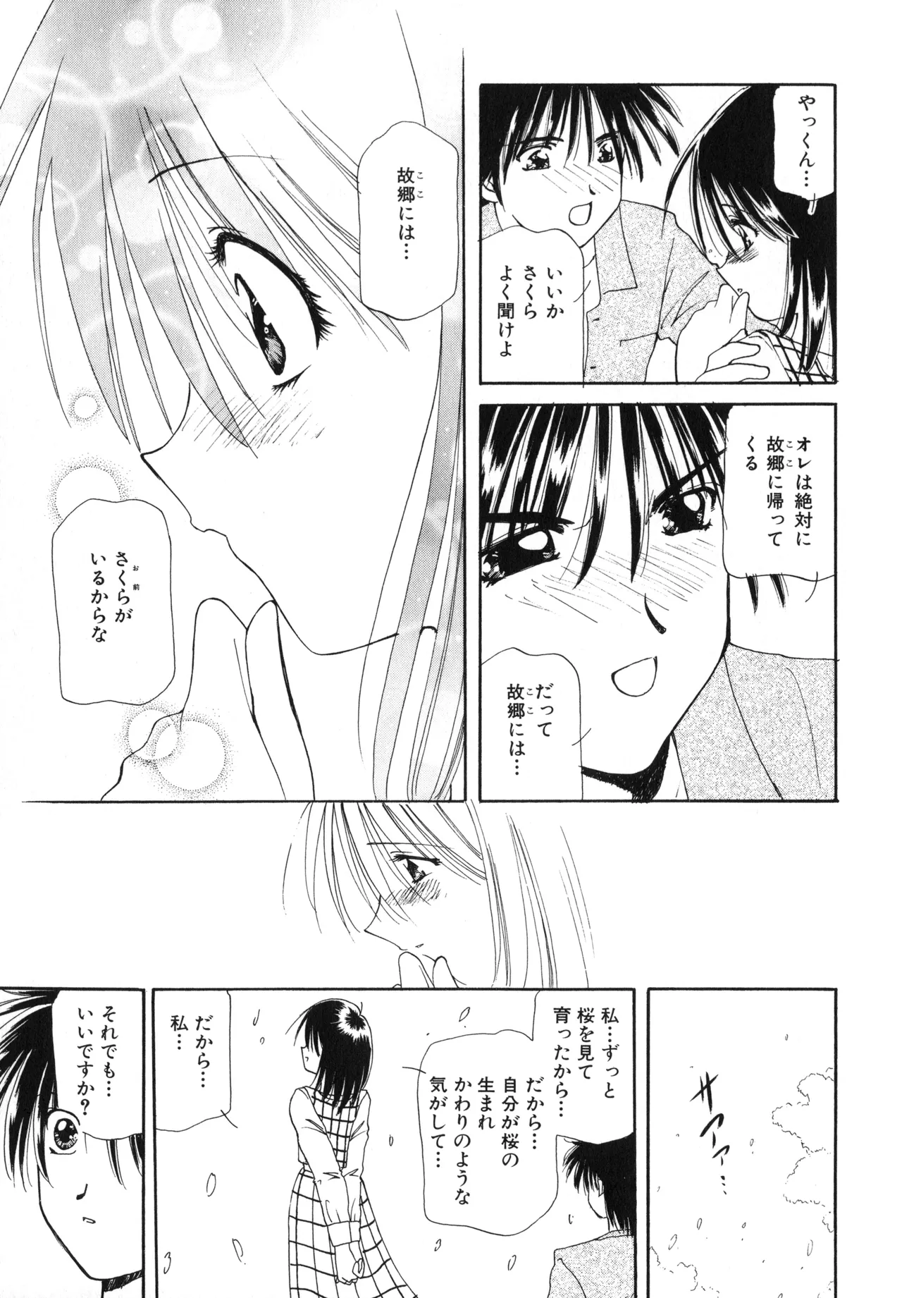桜吹雪・花模様 Page.108