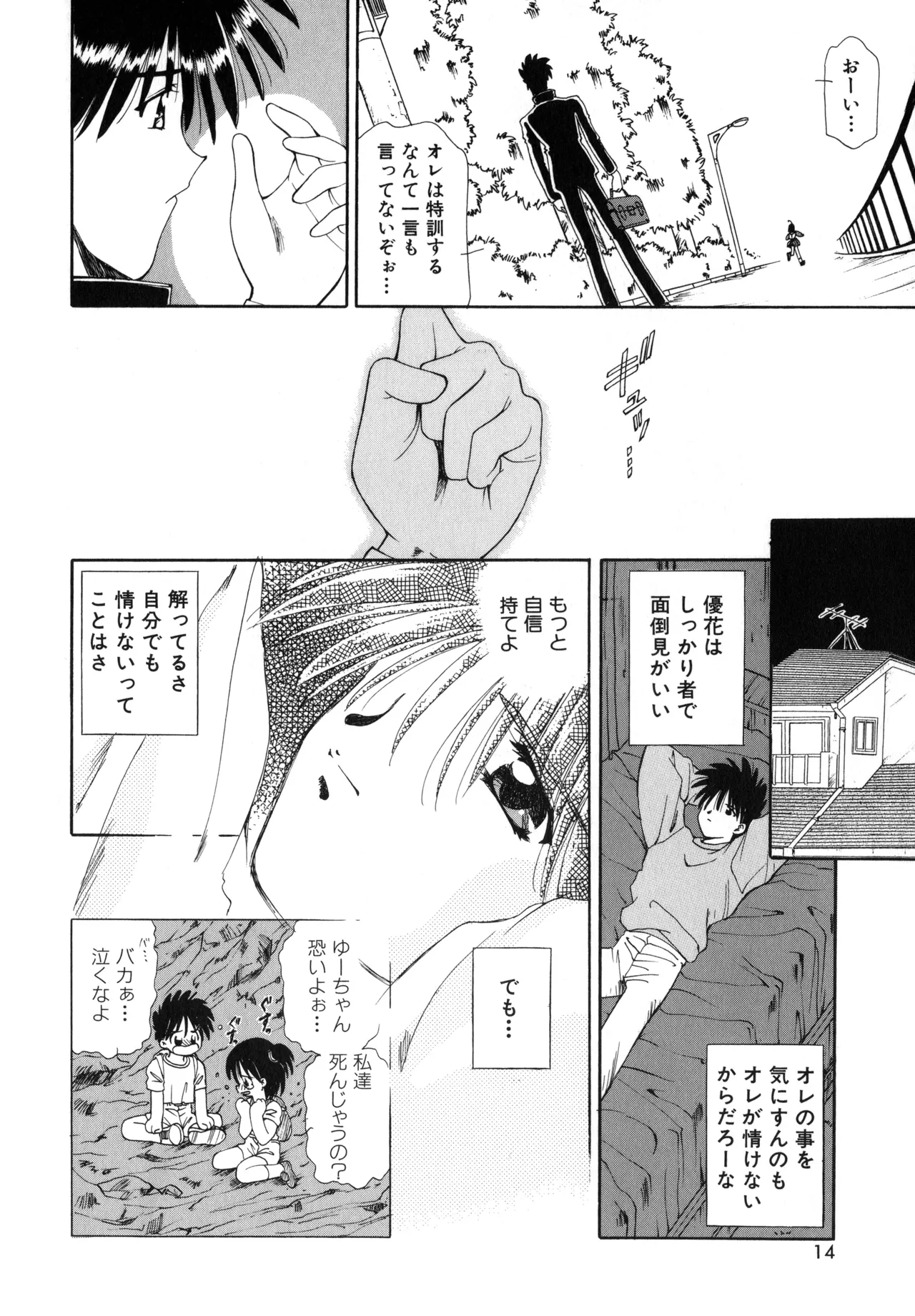 桜吹雪・花模様 Page.11