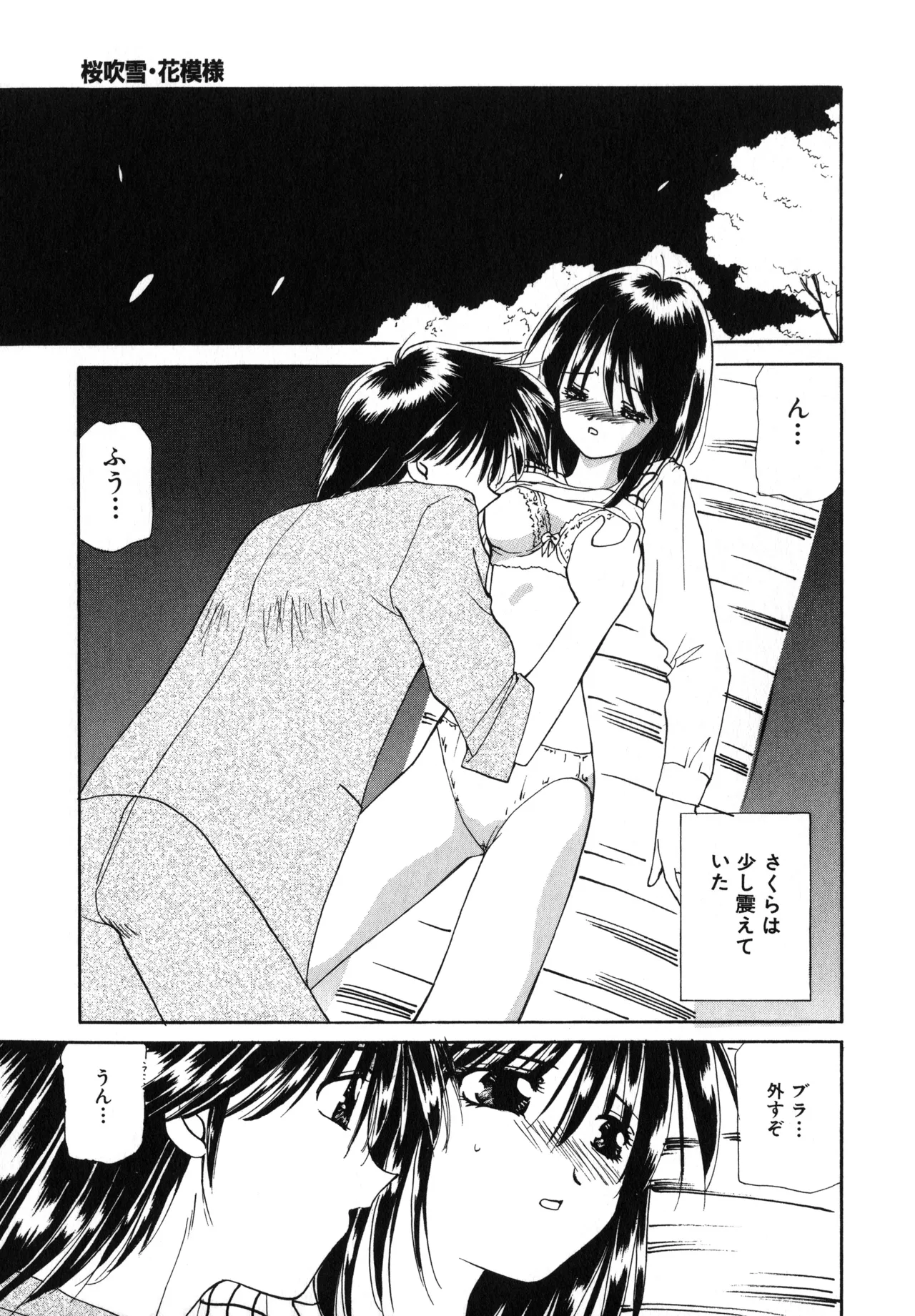 桜吹雪・花模様 Page.110