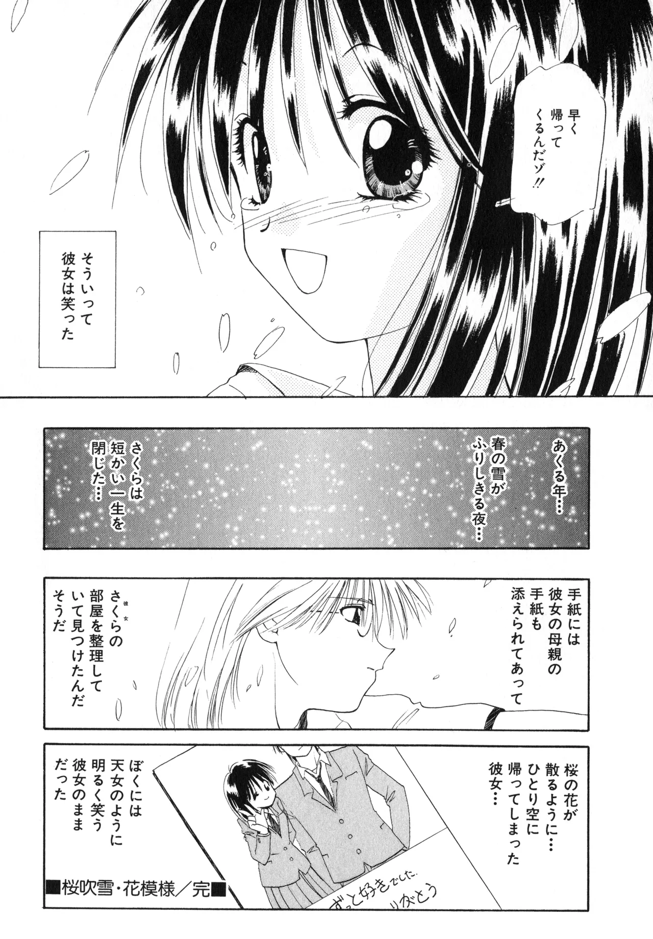 桜吹雪・花模様 Page.117