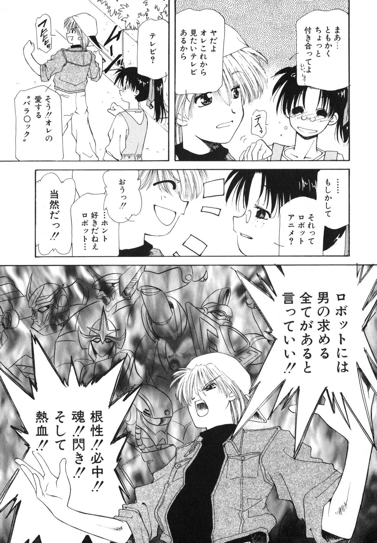 桜吹雪・花模様 Page.120
