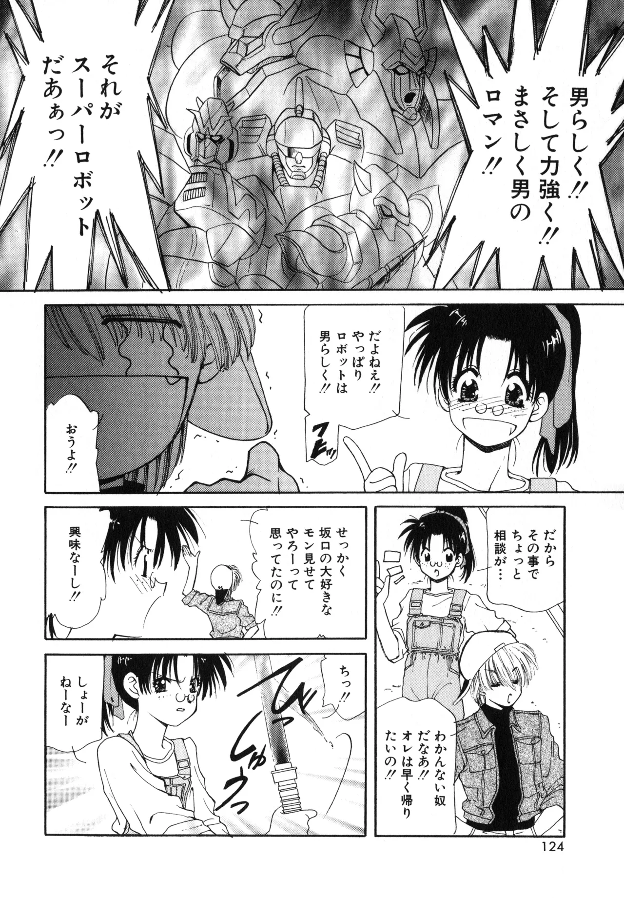 桜吹雪・花模様 Page.121