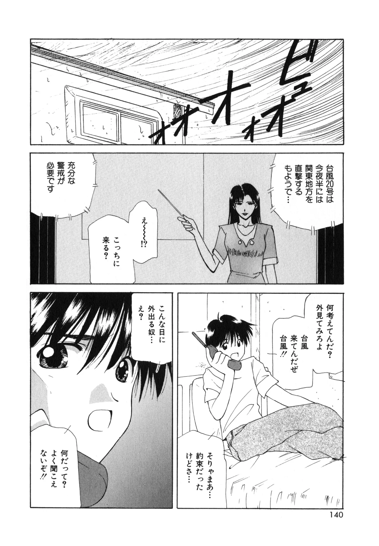 桜吹雪・花模様 Page.137