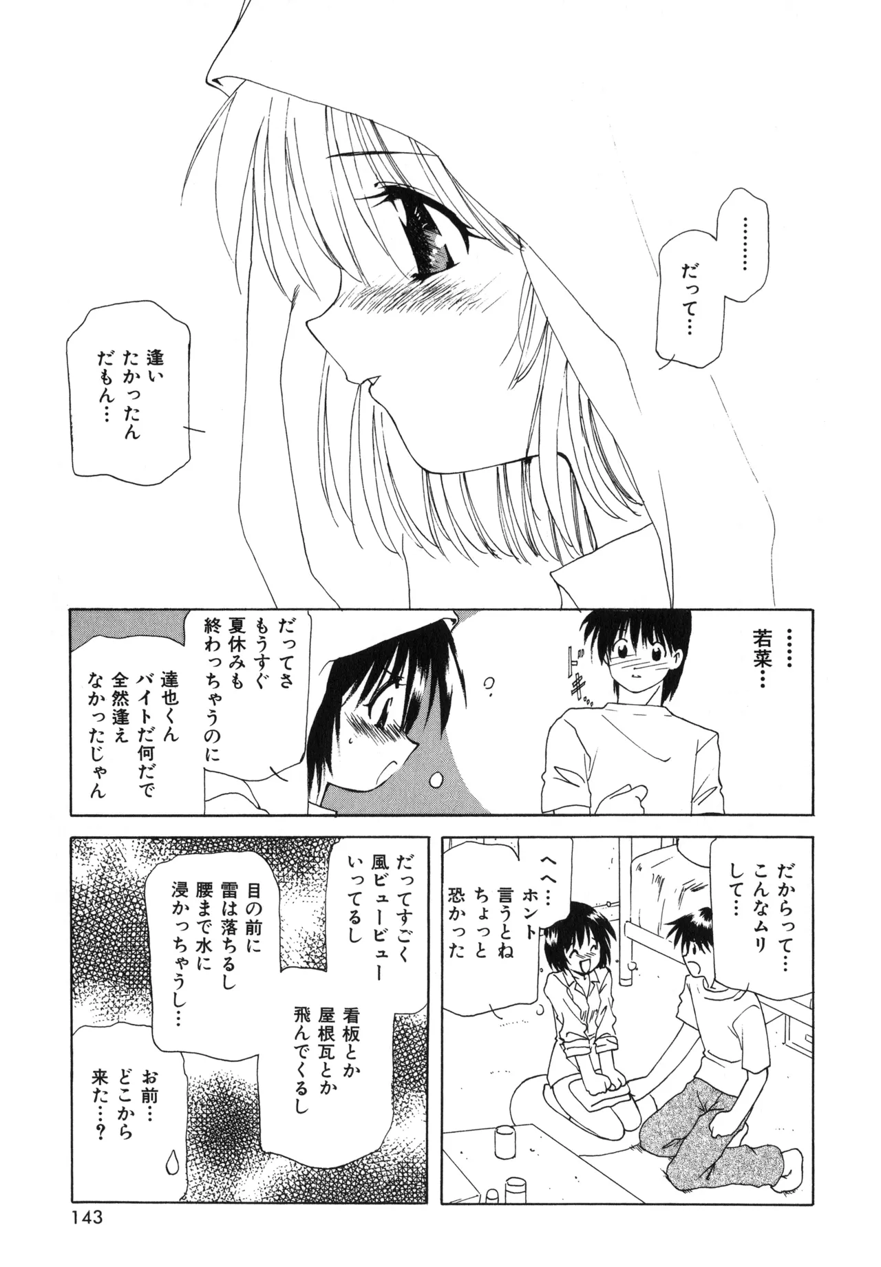 桜吹雪・花模様 Page.140