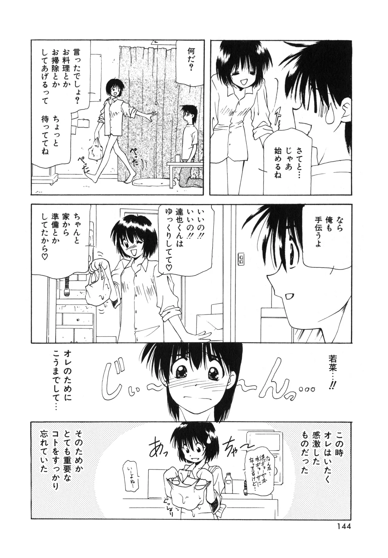 桜吹雪・花模様 Page.141