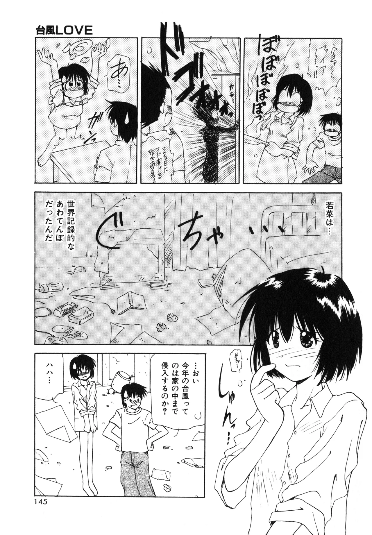 桜吹雪・花模様 Page.142