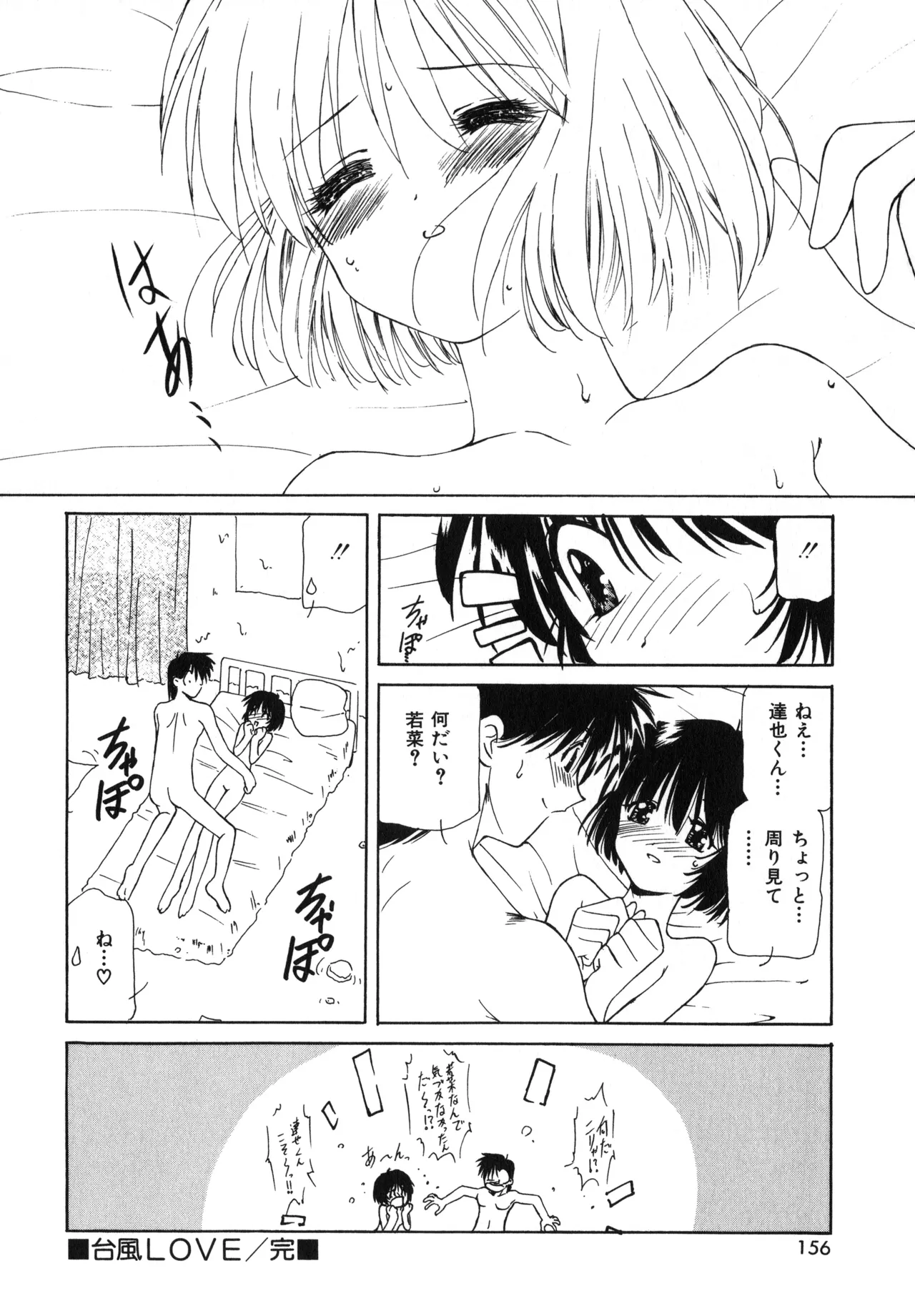 桜吹雪・花模様 Page.153