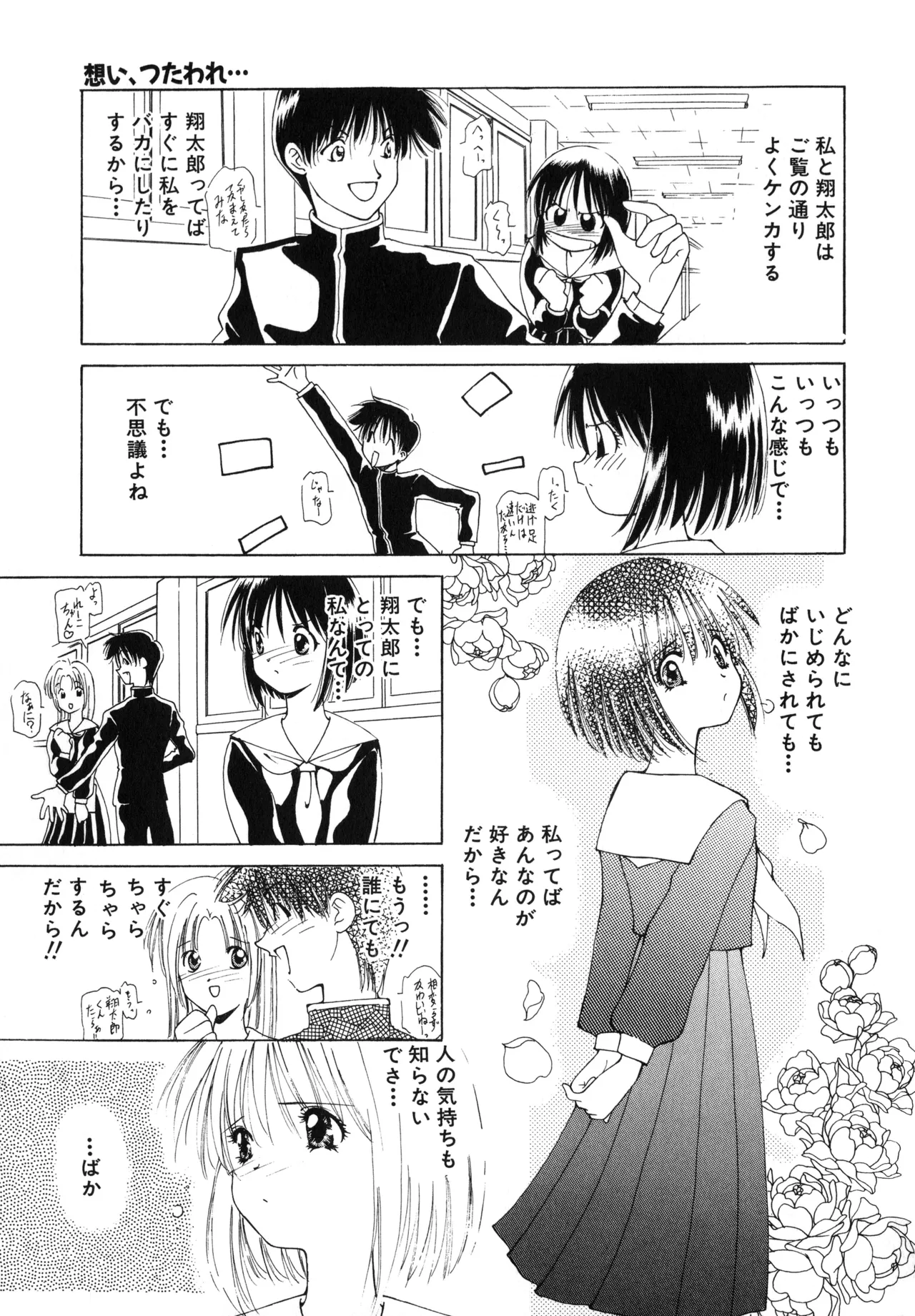 桜吹雪・花模様 Page.156
