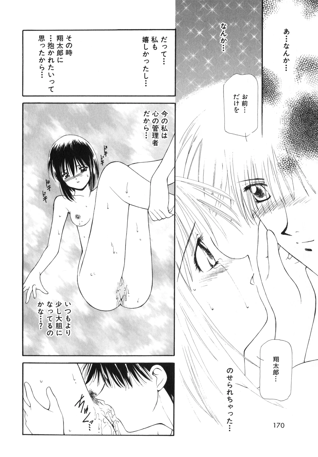 桜吹雪・花模様 Page.167