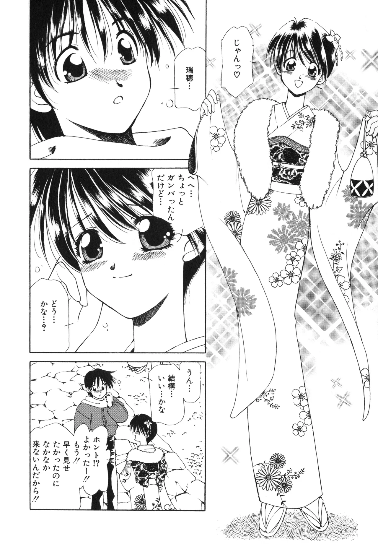 桜吹雪・花模様 Page.47