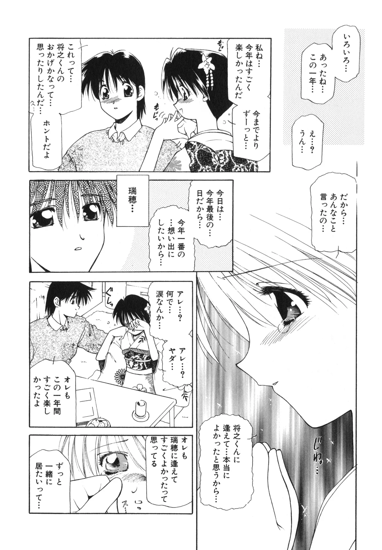 桜吹雪・花模様 Page.51